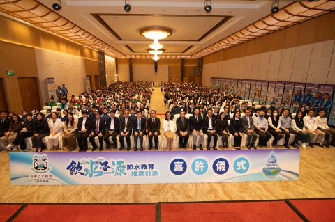 節水教育推廣計劃(小學) - 2